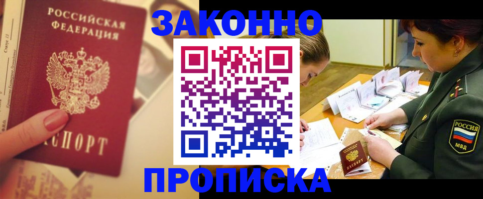 прописка для работы в Бавлах