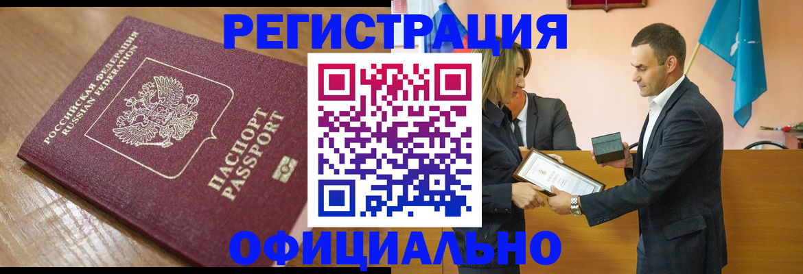 прописка для работы в Бавлах