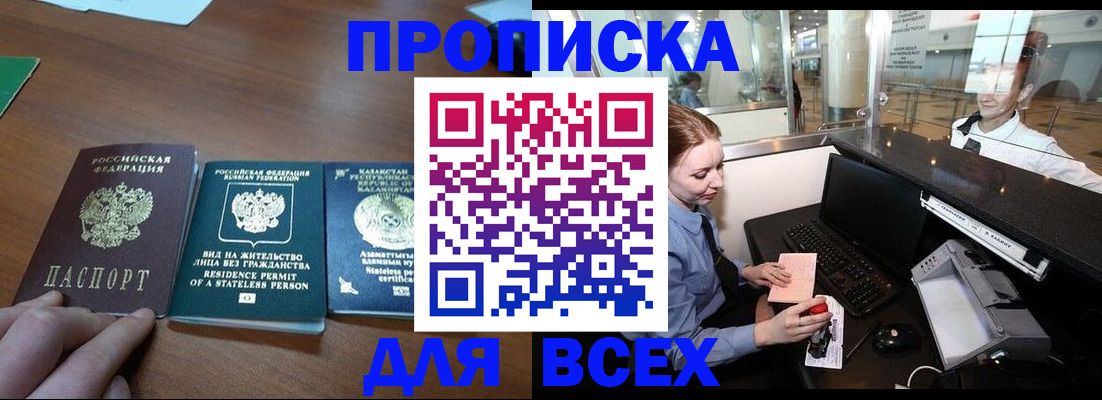 прописка для военкомата в Бавлах
